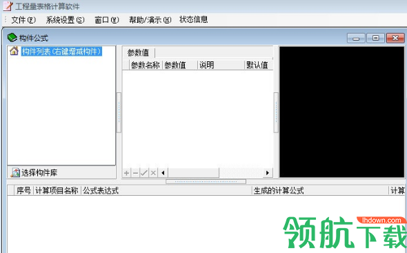 天仁表格算量软件破解版