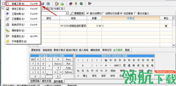 晨曦工程量计算软件破解版