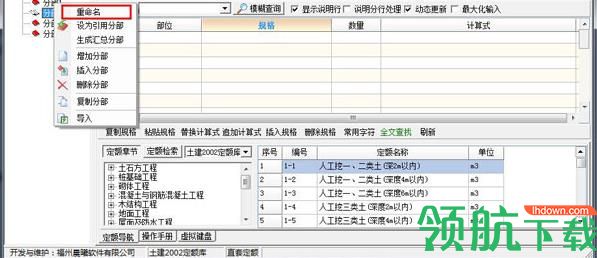 晨曦工程量计算软件破解版