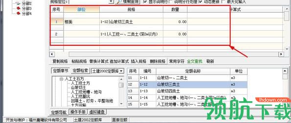 晨曦工程量计算软件破解版