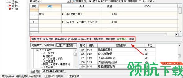 晨曦工程量计算软件破解版