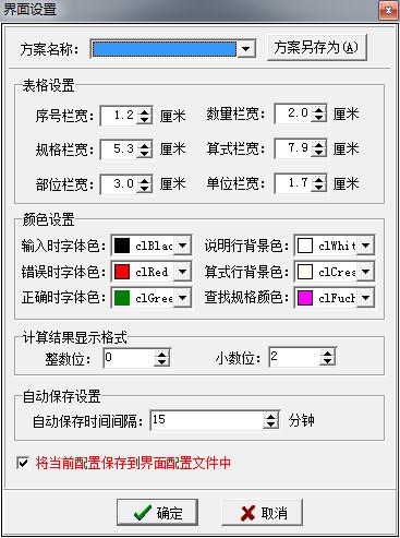 晨曦工程量计算软件破解版