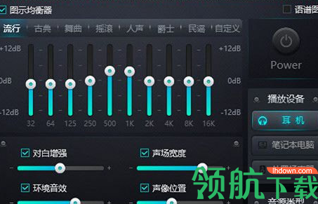 电脑均衡器官方版