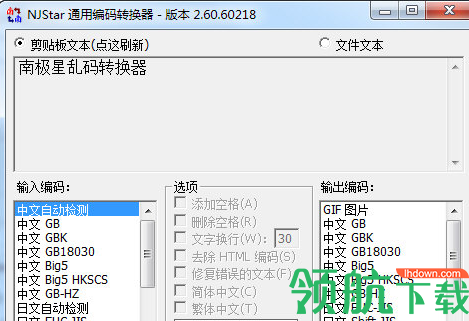 南极星游戏乱码转换器官方版