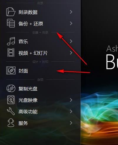 Ashampoo Burning Studio中文破解版