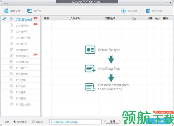 iCareAll PDF Converter官方版