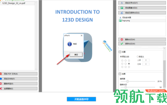 uMarkPDFWatermarker水印添加工具官方版