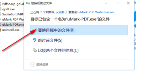 uMarkPDFWatermarker水印添加工具官方版