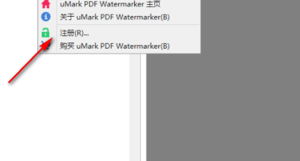 uMarkPDFWatermarker水印添加工具官方版