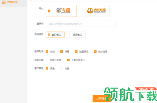 头榜直播盒子官方版