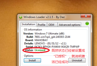 Windows Loader激活工具官方版