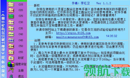 混凝土配比软件官方版
