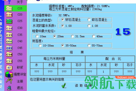 混凝土配比软件官方版