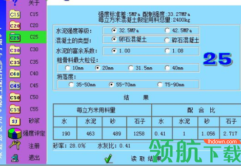 混凝土配比软件官方版