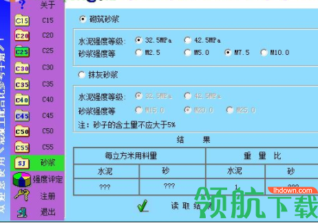 混凝土配比软件官方版