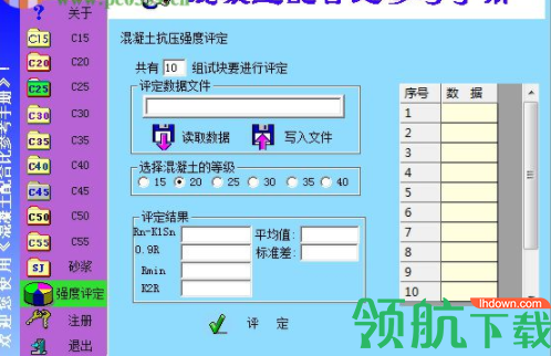 混凝土配比软件官方版