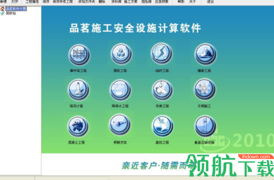 品茗安全计算软件破解版(附注册补丁)