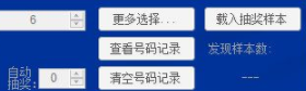 EasyLottery抽奖工具破解版