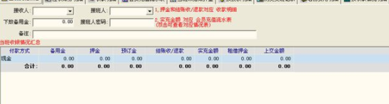 美世家客房管理系统官方版