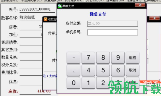 美世家客房管理系统官方版