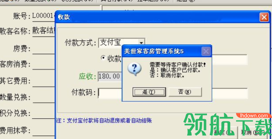 美世家客房管理系统官方版