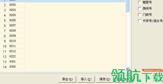 美世家客房管理系统官方版
