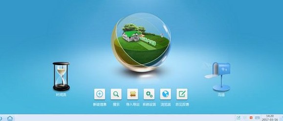慧影个人信息系统官方版