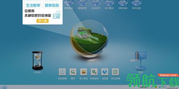慧影个人信息系统官方版