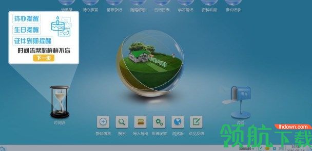 慧影个人信息系统官方版
