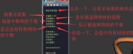 3dmax场景助手官方版