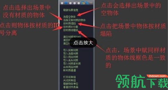 3dmax场景助手官方版