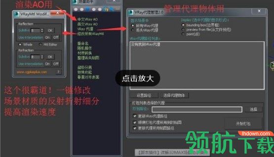 3dmax场景助手官方版