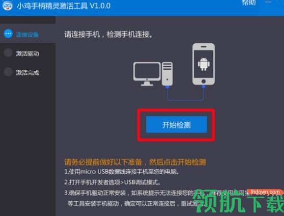 小鸡手柄精灵激活工具官方版