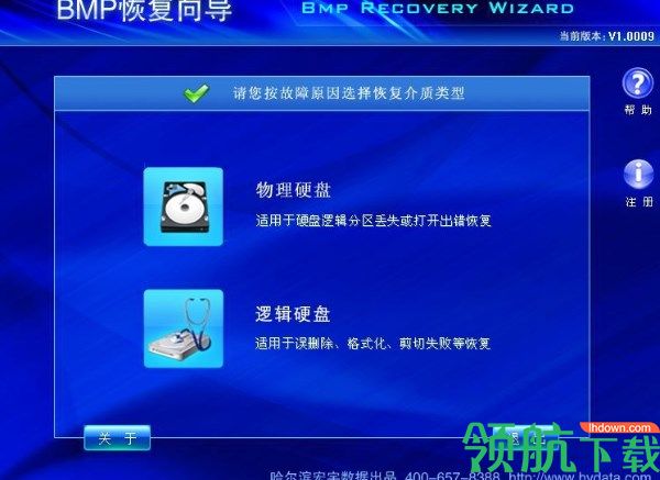 宏宇BMP恢复向导工具官方版