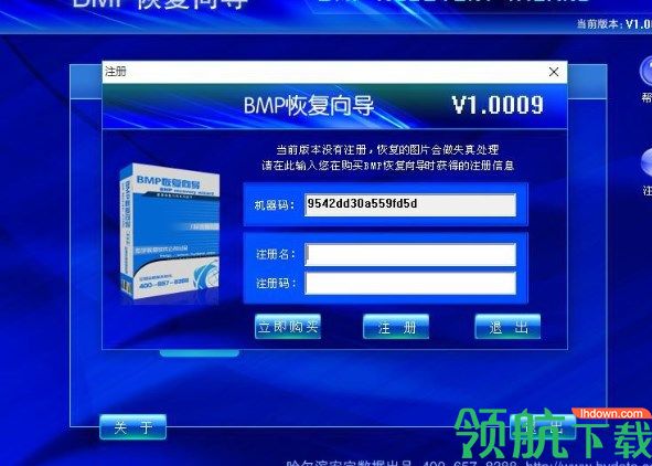 宏宇BMP恢复向导工具官方版