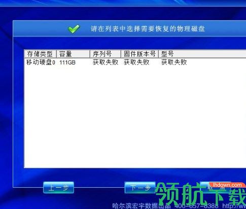 宏宇BMP恢复向导工具官方版