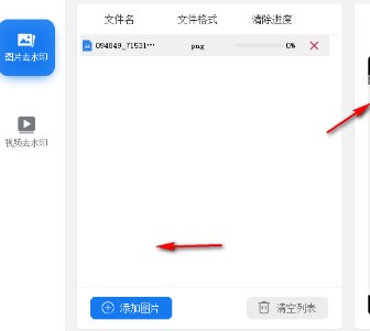 迅捷去水印工具官方版