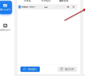 迅捷去水印工具官方版