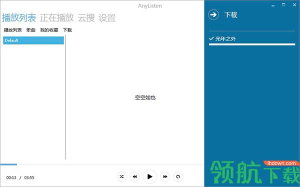 AnyListen(无损音乐下载工具)绿色版