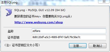 SQLyog 64位中文破解版