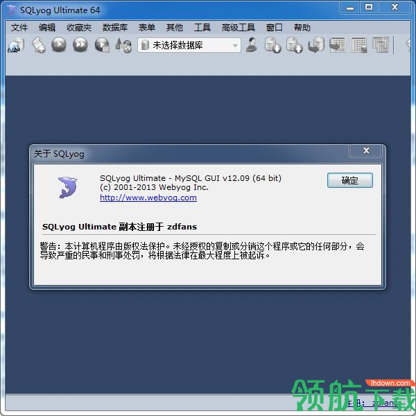 SQLyog 64位中文破解版