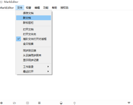 markeditor编辑器破解版(附注册码)