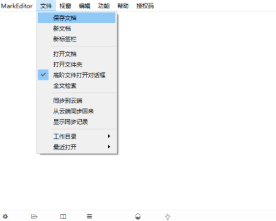 markeditor编辑器破解版(附注册码)