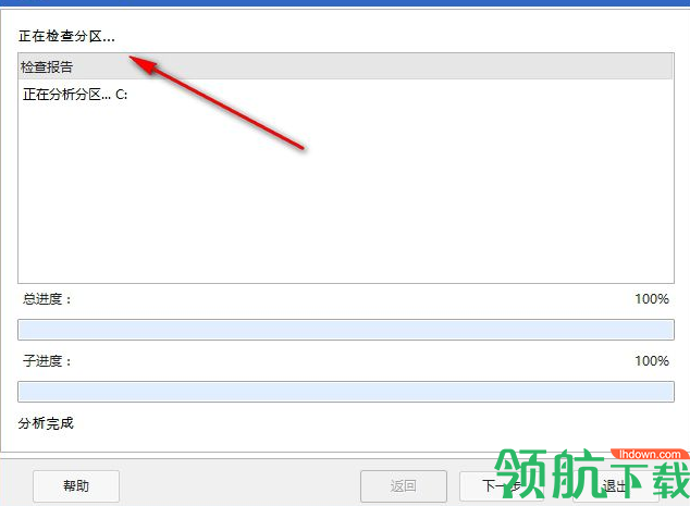 易我分区管理大师官方版