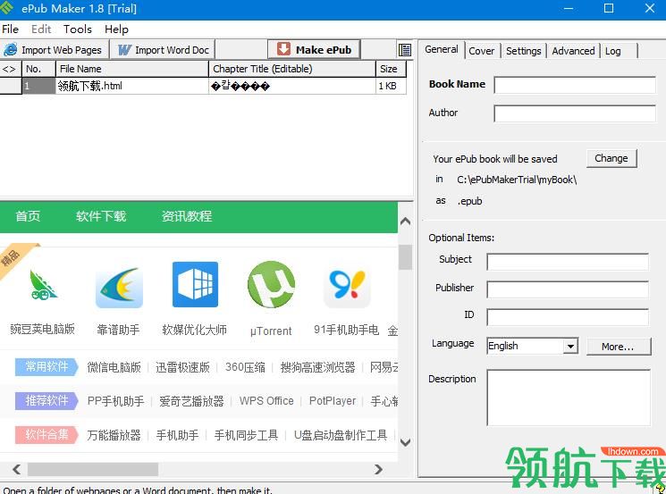 ePub Maker(电子书制作软件)破解版