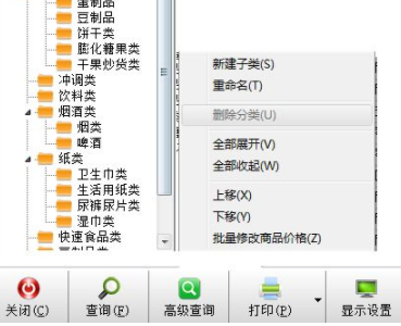威达超市POS管理软件官方版