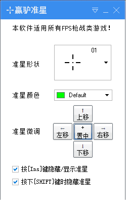 赢驴准星(fps游戏辅助瞄准工具)免费版