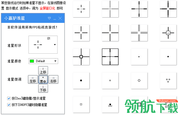 赢驴准星(fps游戏辅助瞄准工具)免费版