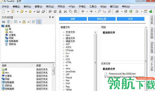 RJTextEd文本编辑器官方版