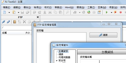 RJTextEd文本编辑器官方版